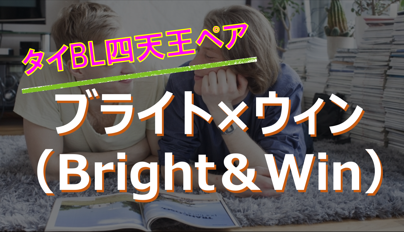 BrightWin 雑誌 kazz タイ 2gether ブラウィン - 通販 - www