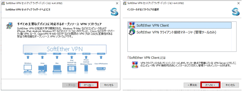VPN繋ぎ方（PC）4